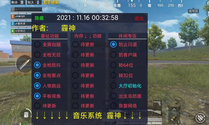和平精英【初夏内核】辅助